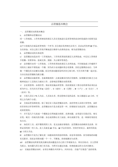 品管圈基本概念