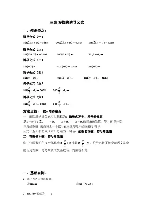 三角函数的诱导公式