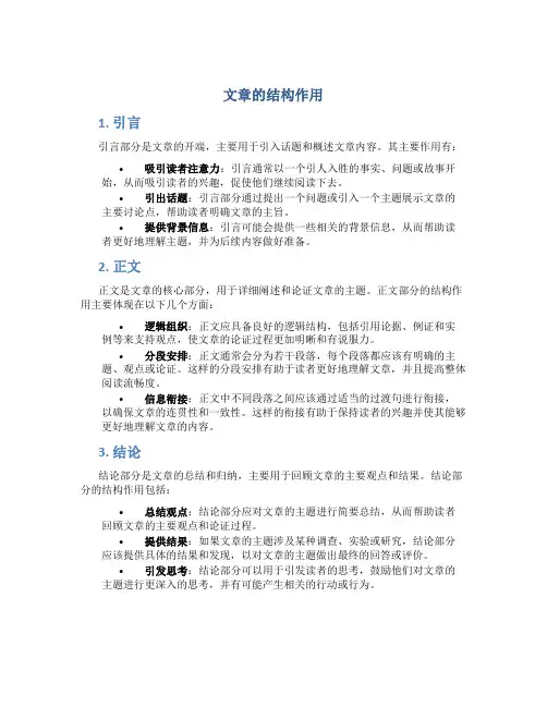 文章的结构作用都有哪些