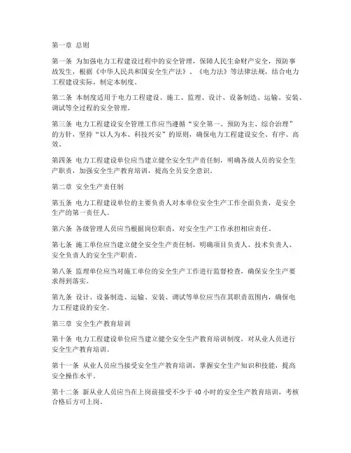 电力工程安全管理制度