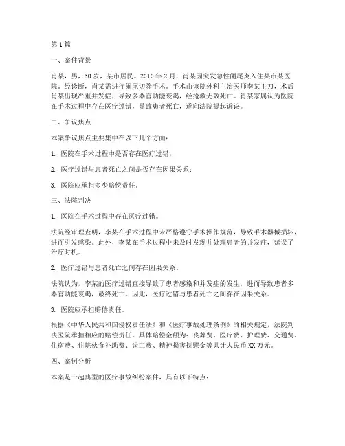 医学经典法律案例(3篇)