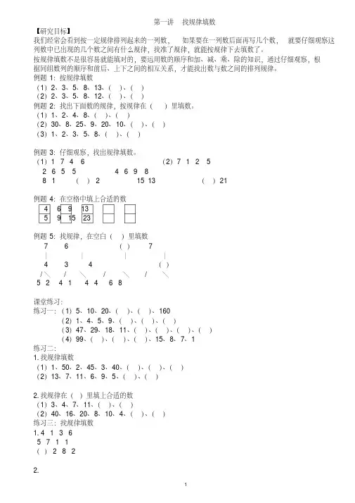 (完整版)二年级奥数举一反三