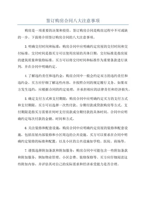 签订购房合同八大注意事项