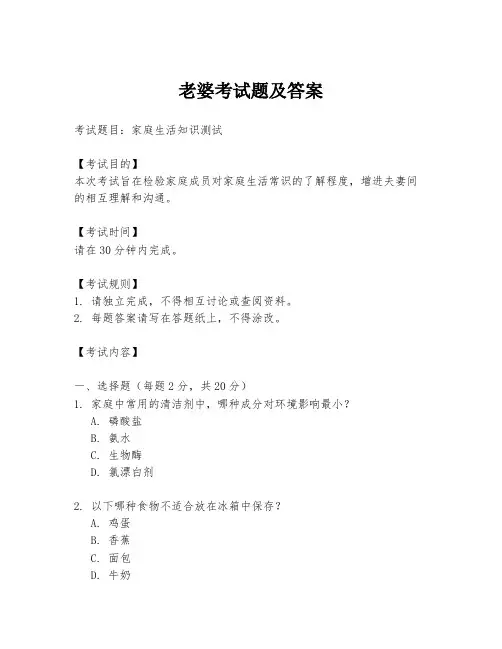 老婆考试题及答案