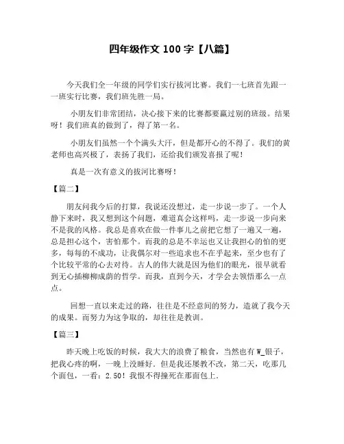 四年级作文100字【八篇】