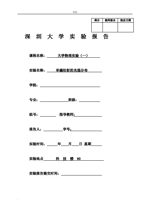 单缝衍射的光强分布(完整版-空白打印版-真实实验数据)