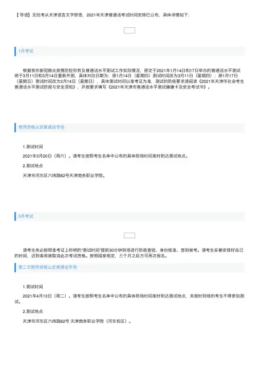 2021年天津普通话考试时间安排【已公布】
