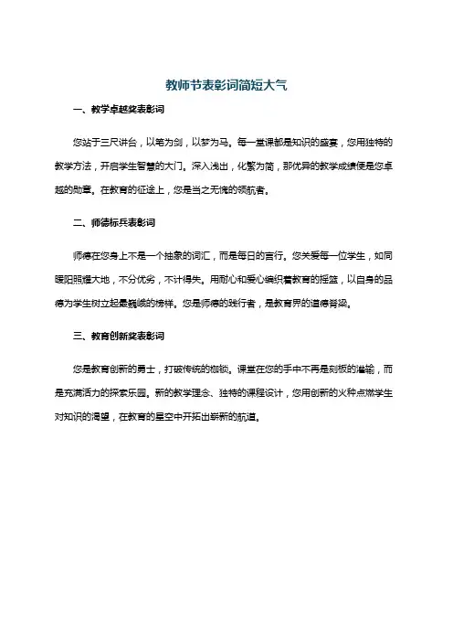 教师节表彰词简短大气