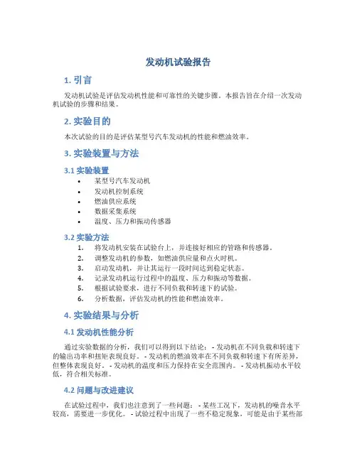发动机试验报告