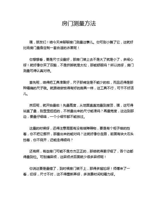 房门测量方法