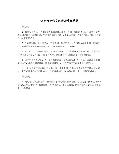 语文万能作文名言开头和结尾