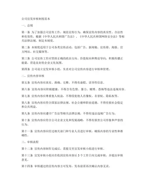 公司宣发审核制度范本