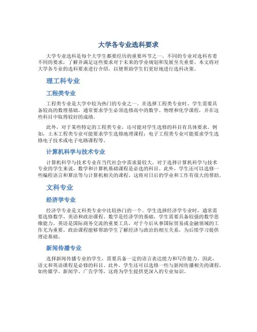 大学各专业选科要求