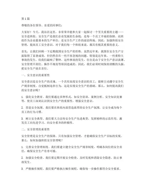 安全进班组演讲稿(3篇)