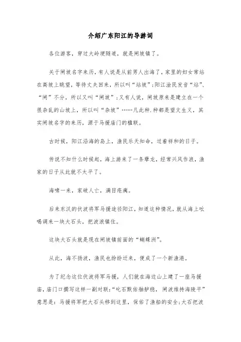 介绍广东阳江的导游词（六篇）
