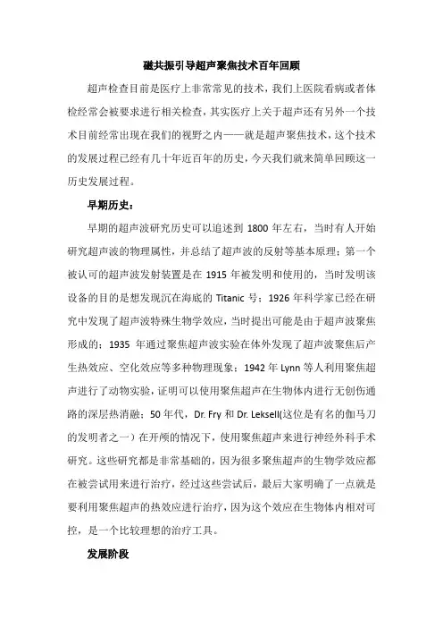 超声聚焦百年回顾