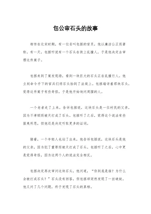 包公审石头的故事