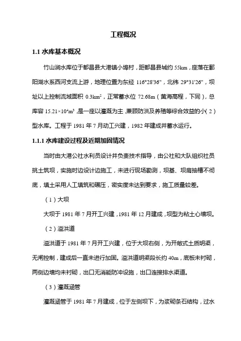 工程概况及工程量