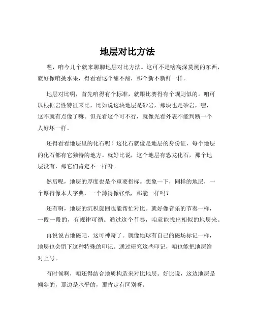 地层对比方法