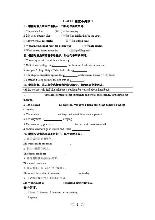Unit 11 随堂小测试 2-教育文档