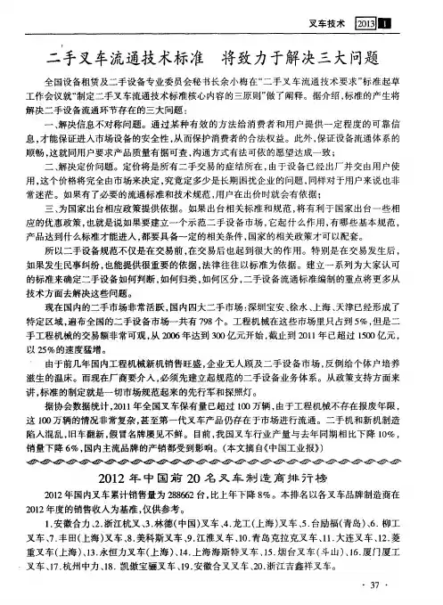 2012年中国前20名叉车制造商排行榜