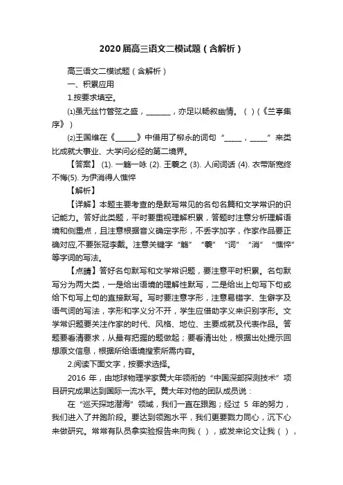 2020届高三语文二模试题（含解析）