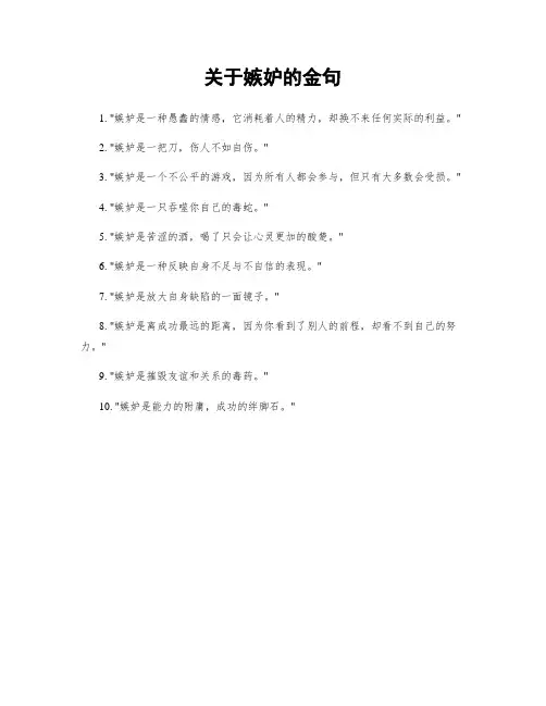 关于嫉妒的金句