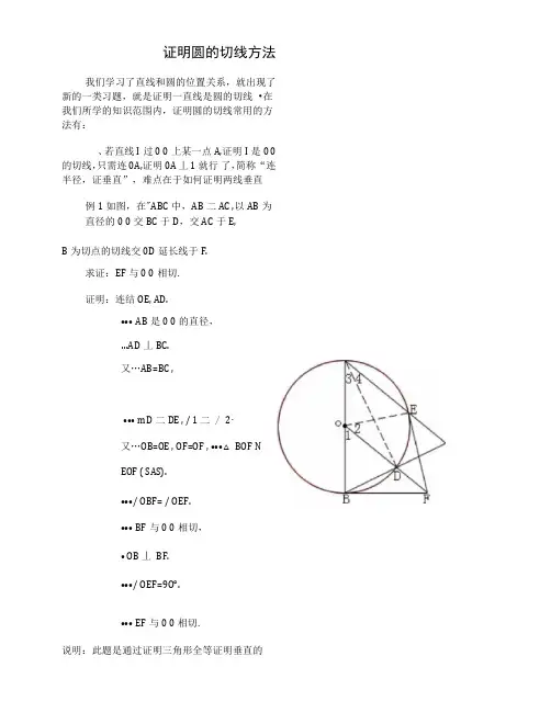 证明圆的切线方法