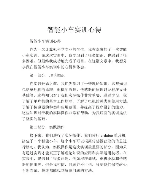 智能小车实训心得