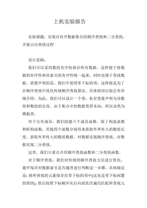 二分查找&&顺序查找