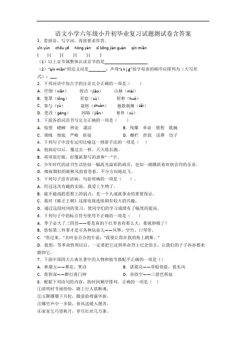 语文小学六年级小升初毕业复习试题测试卷含答案