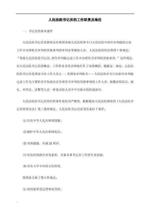 人民法院书记员的工作职责及地位
