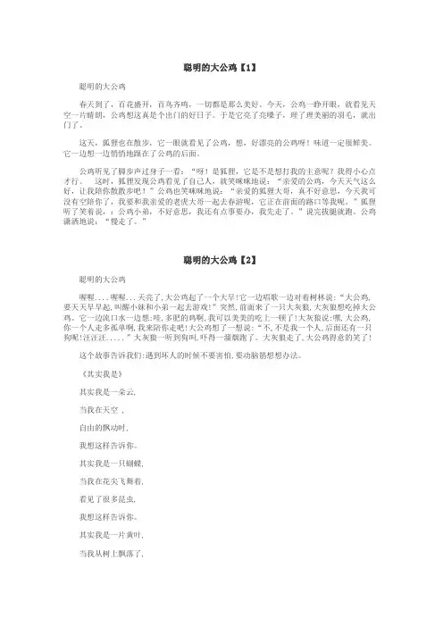 聪明的大公鸡作文
