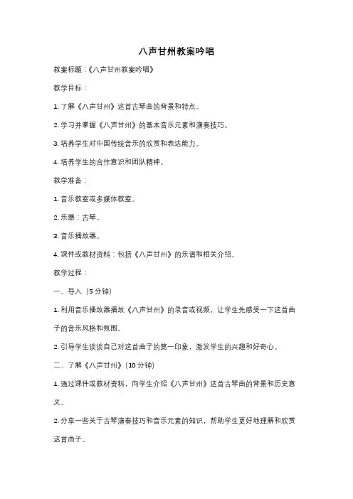 八声甘州教案吟唱