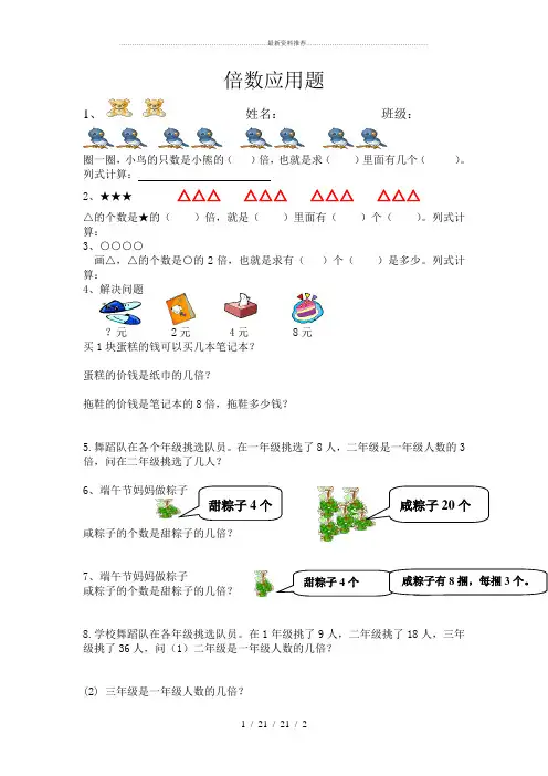 二年级倍数应用题