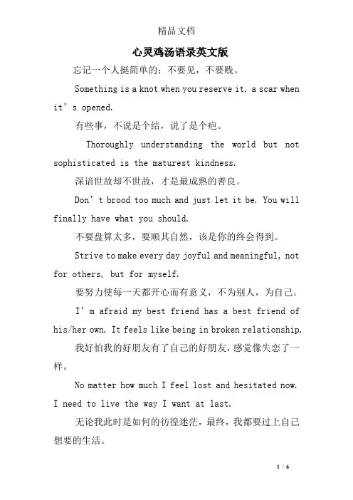 心灵鸡汤语录英文版