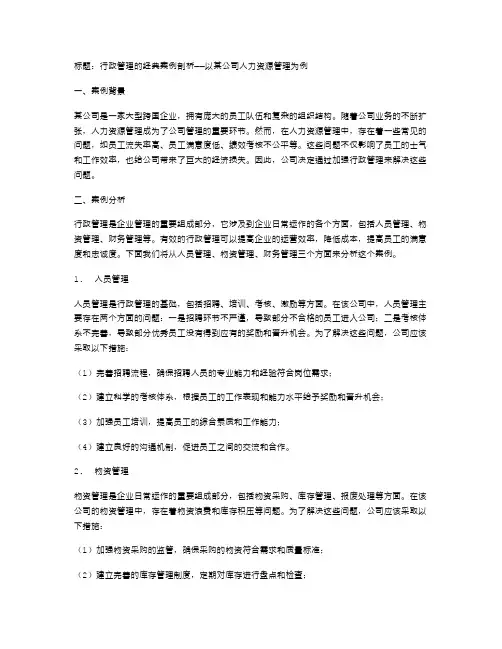 行政管理的经典案例剖析