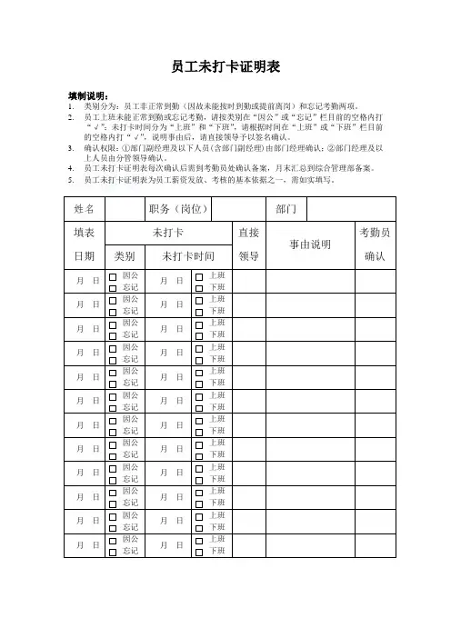 未打卡证明