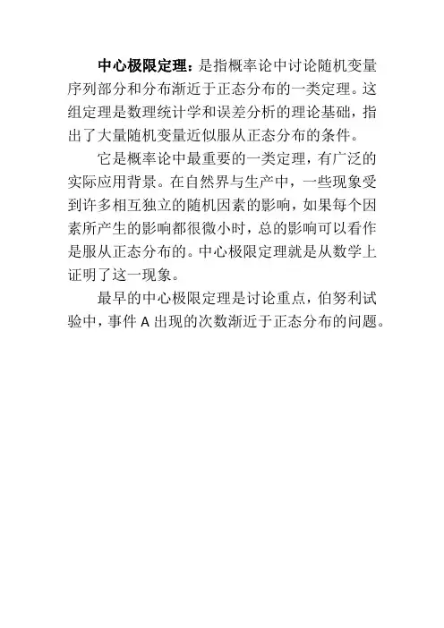 中心极限定理公式解释