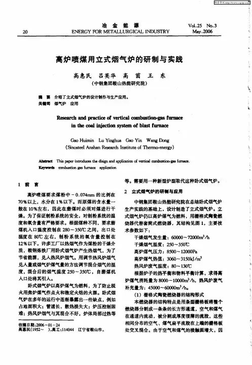 高炉喷煤用立式烟气炉的研制与实践