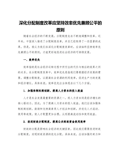 深化分配制度改革应坚持效率优先兼顾公平的原则