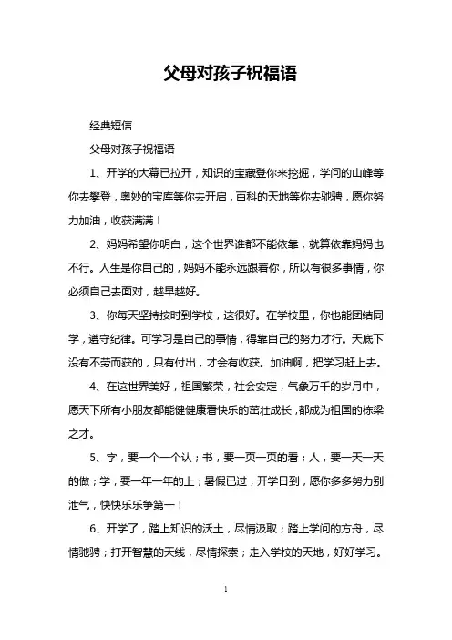 父母对孩子祝福语