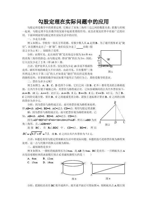 勾股定理在实际问题中的应用