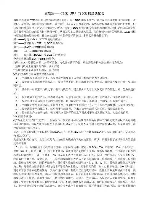 实战篇——均线(MA)与DDE的经典配合