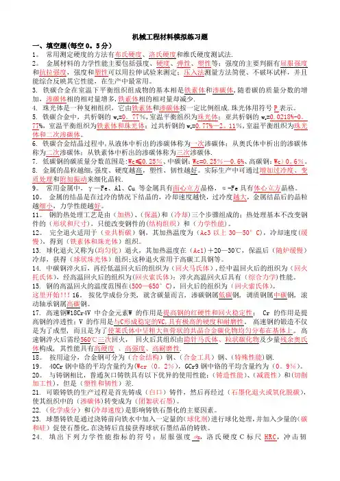 机械工程材料期末试题(含答案)