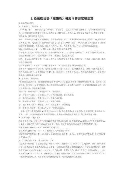 日语基础语法(完整篇)格助词的固定用法篇
