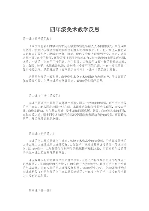 小学美术教学反思