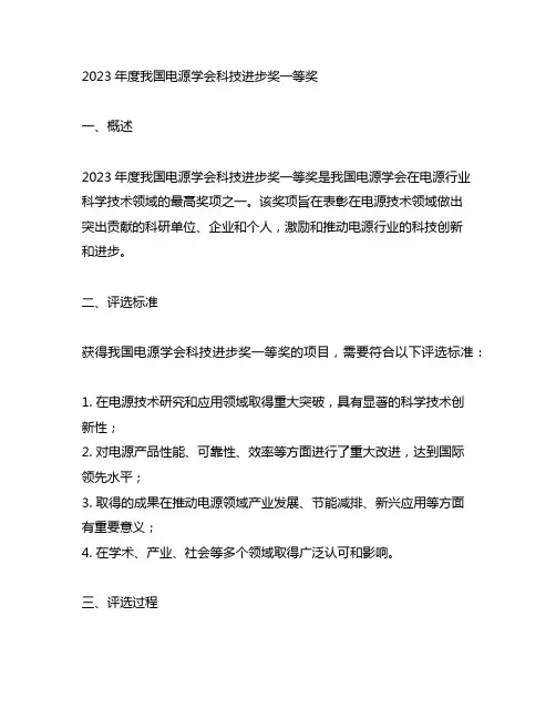 2023年度中国电源学会科技进步奖一等奖