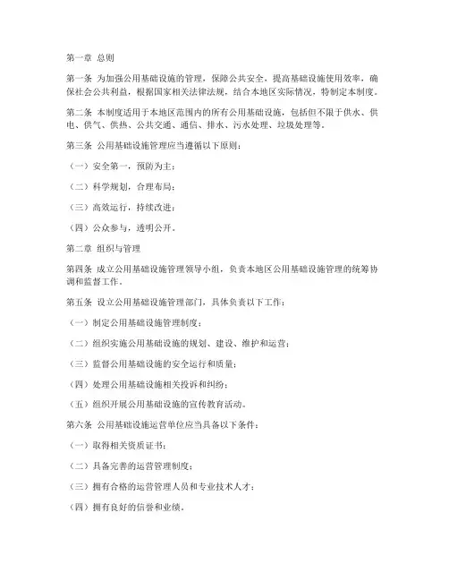 公用基础设施管理制度范本