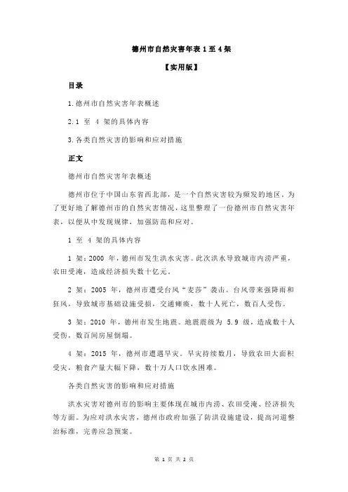 德州市自然灾害年表1至4架